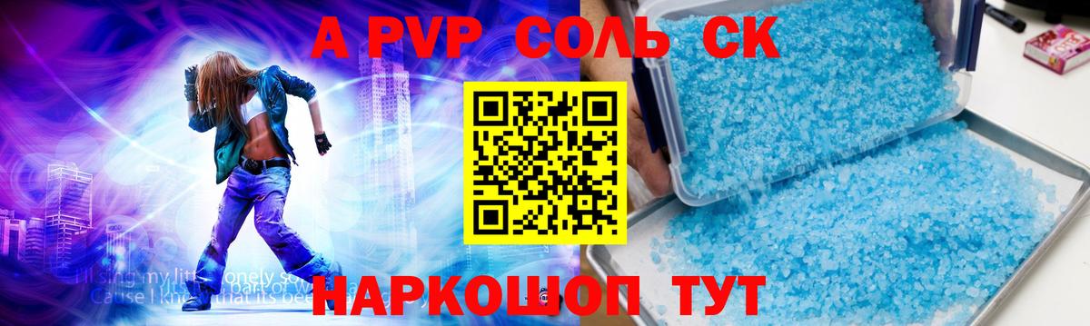 Alfa_PVP VHQ  A-PVP СК КРИС  A PVP  Вход с VPN  A PVP Соль  Губаха 