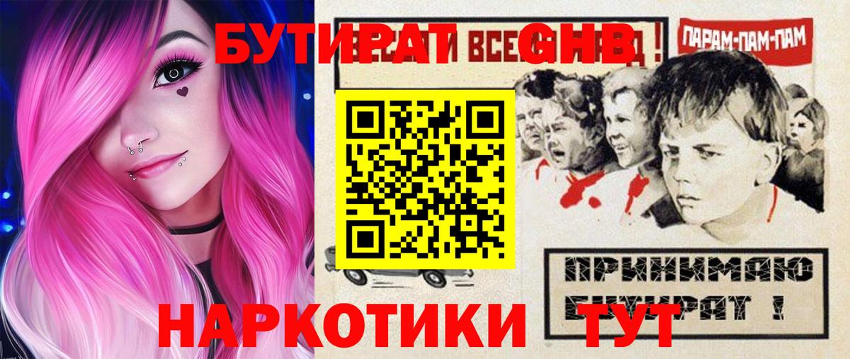 Губаха  Бутират  Вход с VPN  Бутират жидкий экстази 