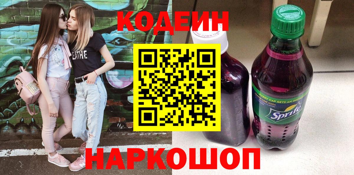 Губаха  Codein Purple Drank  Вход с VPN 
