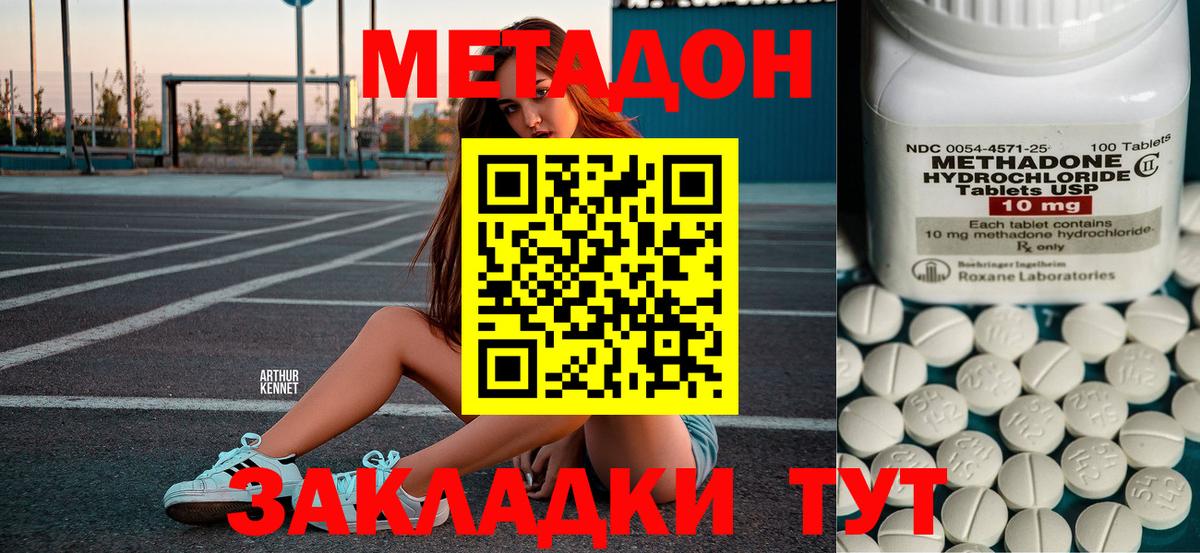 МЕТАДОН мёд  Вход с VPN  Метадон methadone  Губаха 