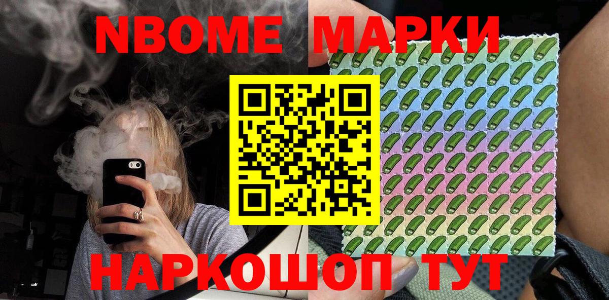 Губаха  Марки N-bome 1500мкг  Вход с VPN 